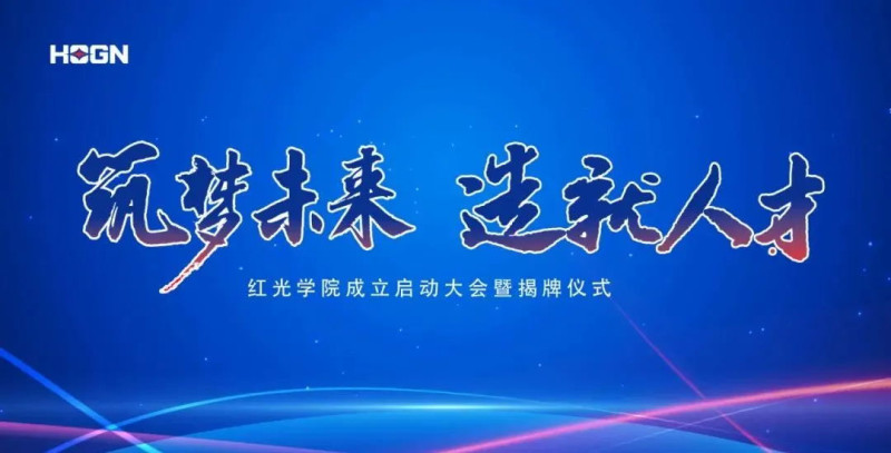 “筑梦未来，，，，作育人才”，，，，正点游戏学院揭牌仪式圆满落幕